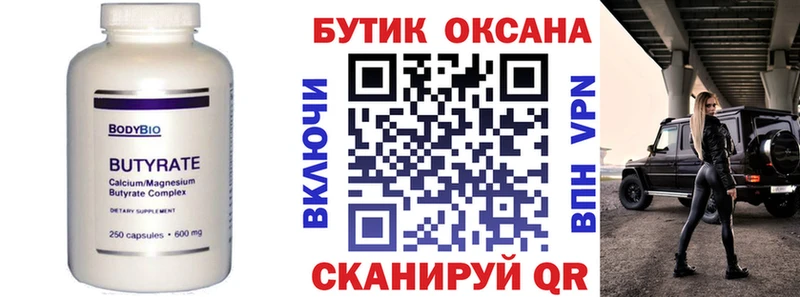 Бутират Butirat  Тольятти 