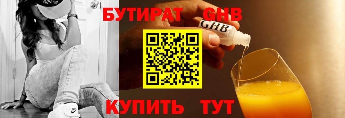 БУТИРАТ бутик Тольятти