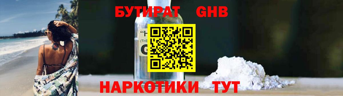 Тольятти  Бутират жидкий экстази  Вход с VPN 