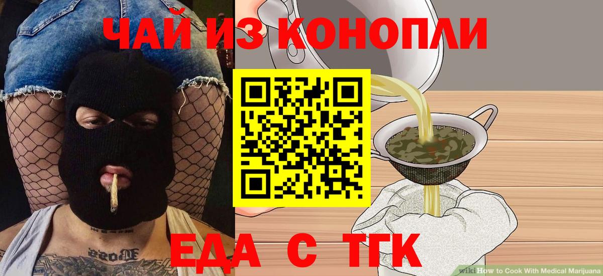 Еда ТГК марихуана  Вход с VPN  Тольятти 