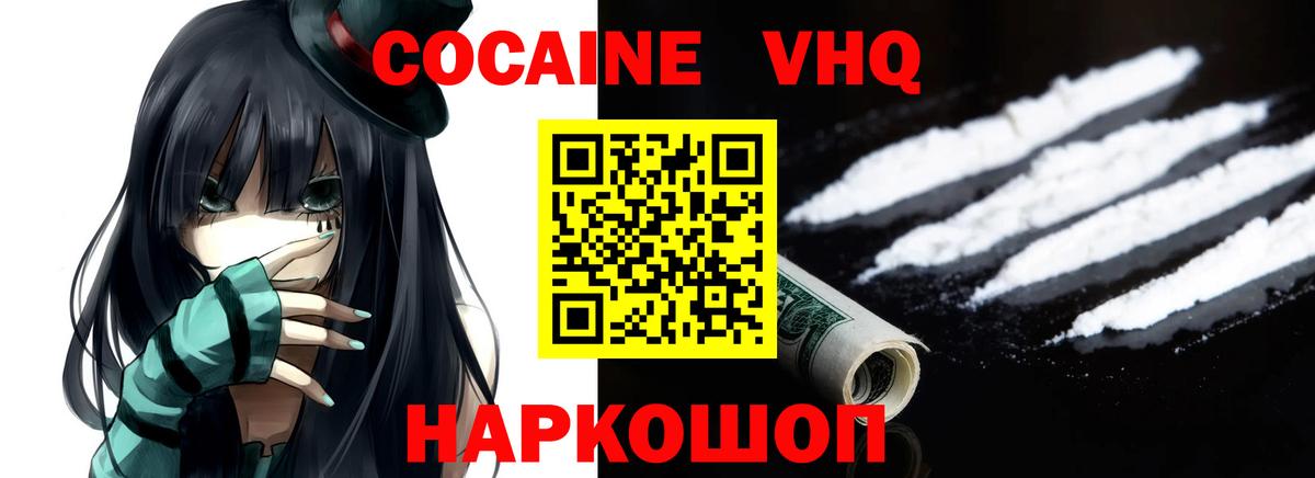Тольятти  Кокаин 99%  Cocaine  Вход с VPN  COCAIN FishScale 