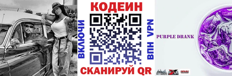 где продают наркотики Тольятти hydra как войти Codein Purple Drank