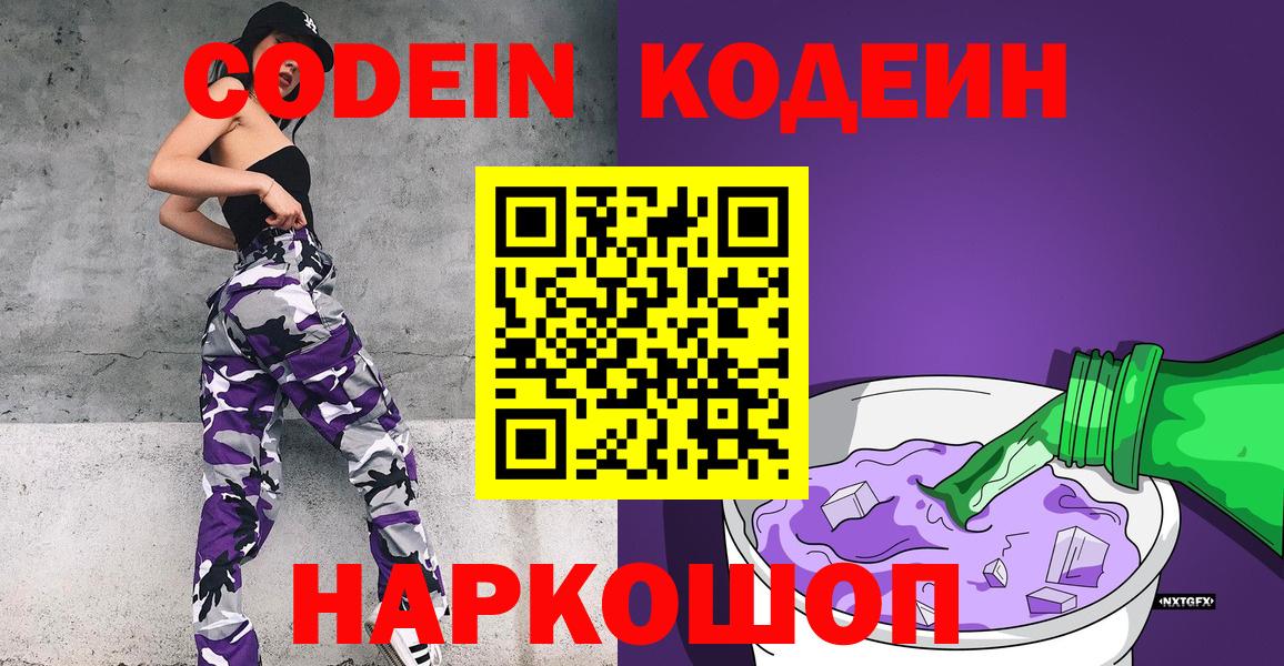 Кодеин напиток Lean (лин)  Кодеин напиток Lean (лин)  Вход с VPN  Тольятти 