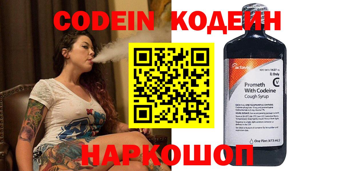 Кодеиновый сироп Lean Purple Drank Тольятти
