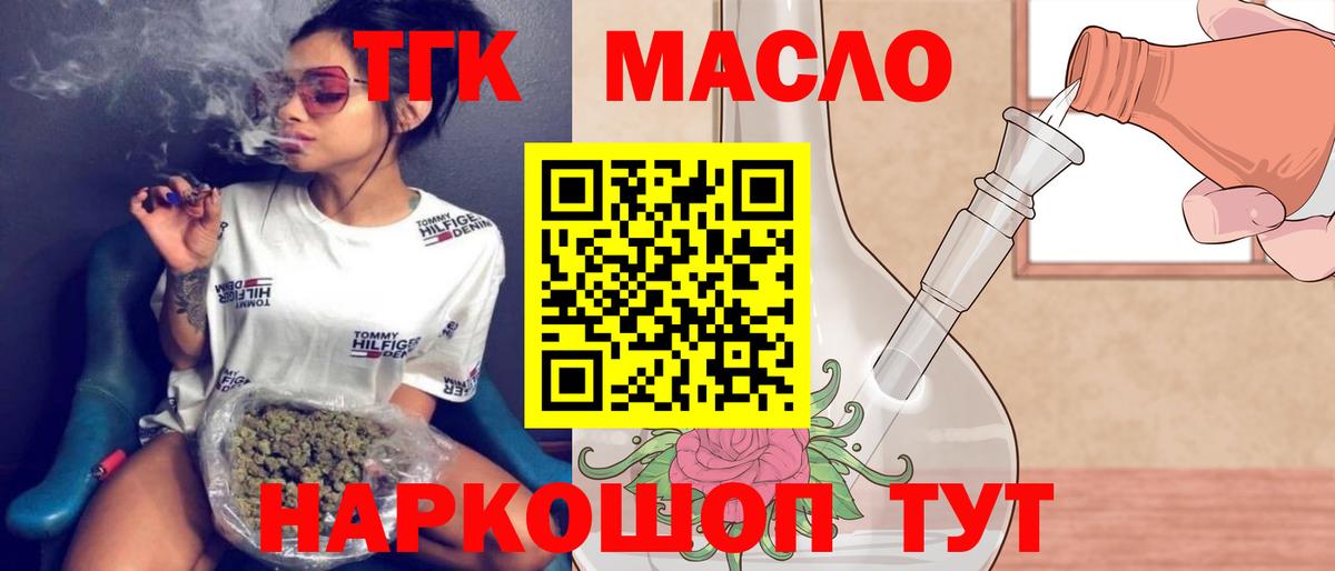 Дистиллят ТГК вейп с тгк Тольятти